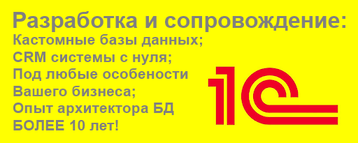 Разработка систем управления, баз данных на 1С